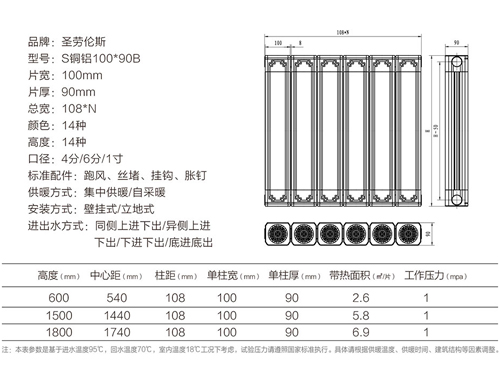 铜铝复合暖气片100-90B