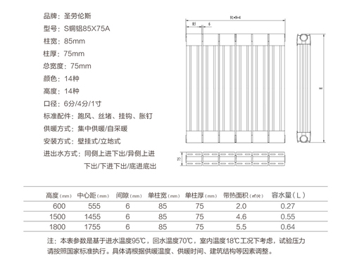 铜铝复合暖气片85-75