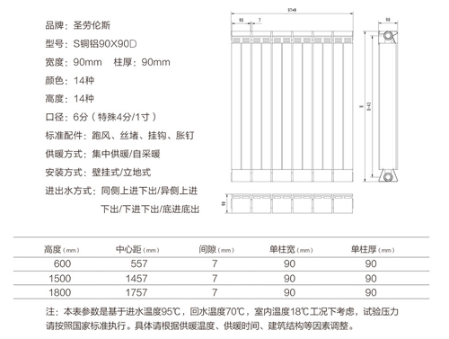 铜铝复合暖气片90-90D